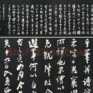 吴琚行书《与寿父判寺书》法帖墨拓