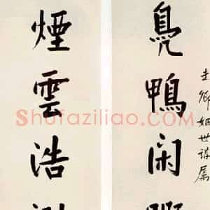 清代 曾国藩行书《行书八言联》