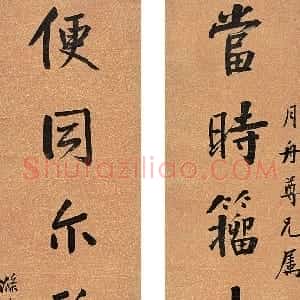 清代 曾国藩行书《“当时便同”七言联》