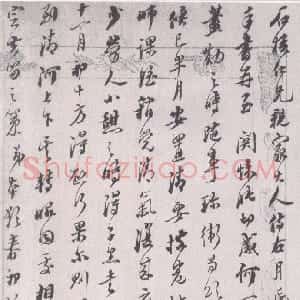 清代 何绍基行草书《致石桂书札》