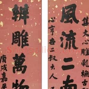 清代 赵之谦楷书《楷书风流辨雕八言联》