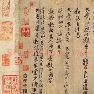 宋代 黄庭坚行书《惟清道人帖》