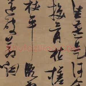明代 张瑞图行草书《行草书佳燕是何年》