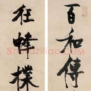 明代 张瑞图行书《行书八言联》