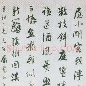 清代 张问陶行书《行书诗轴》
