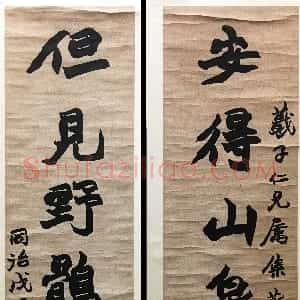 清代 赵之谦楷书《楷书安得但见七言联》