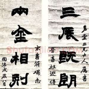 清代 赵之谦隶书《为幼堂隶书七言联》