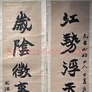 清代 赵之谦楷书《楷书江势岁阴八言联》
