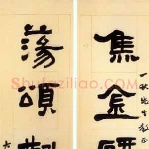 近现代 易孺隶书《隶书五言联》