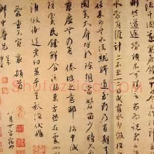 宋代 蔡襄行楷书《虹县帖》