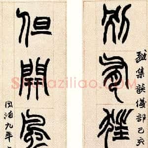 清代 赵之谦篆书《篆书龚仪部诗七言联》