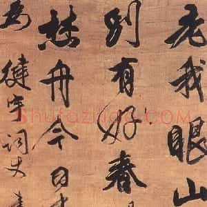清代 戴明说行草书《行草诗轴》