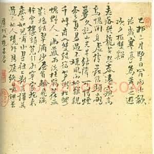 清代 戴本孝行书《题画跋、山水册页跋》