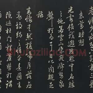 朱熹行草书《致彦脩少府尺牍》法帖墨拓