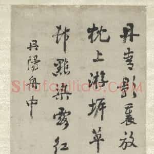 清代 张问陶行书《行书七言绝句诗轴》