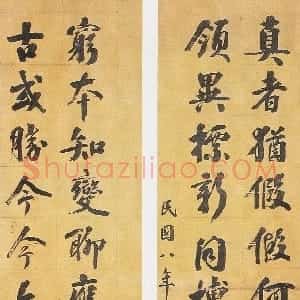 清代 张謇行楷书《行楷书更俗剧场联》