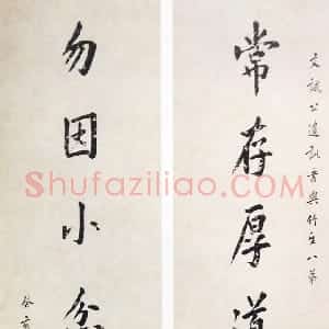 清代 陈宝琛行书《行书八言联、行书论道轴》