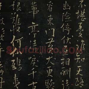 朱熹行书《水调歌头帖》法帖墨拓