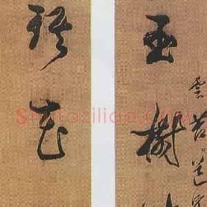 清代 陈鹏年行书《行书八言联、行书虎丘诗轴、行书七绝诗轴、自作五言诗轴、行书七言联》