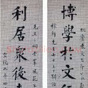 清代 张謇楷书《行楷书博学利居八言联》
