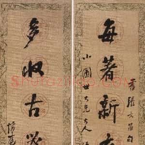 清代 吴雲行书《行书每著多收七言联》