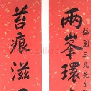 清代 包世臣行书《行书八言联》