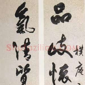 清代 包世臣草书《草书八言联》