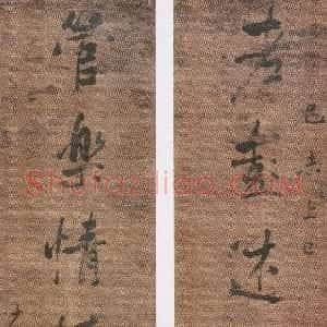清代 陈孚恩行书《行书老彭管乐七言联、行书八言联》
