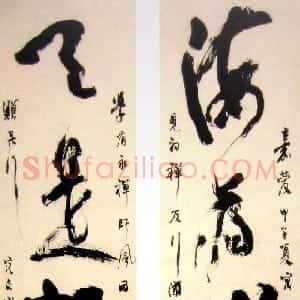 清代 邓石如行草《海为龙世界 天是鹤家乡行草五言联》