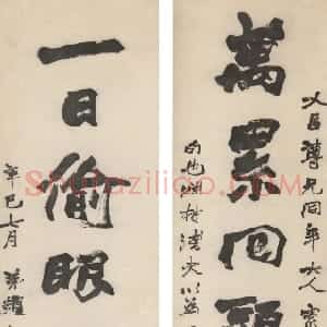 清代 赵之谦行书《集曾巩诗句七言联》
