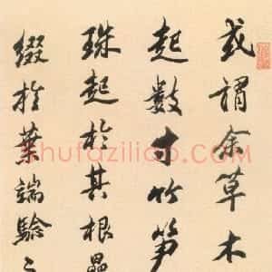 清代 包世臣行书《录坡公语立轴》