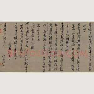 朱熹行书《致彦脩少府尺牍》墨迹