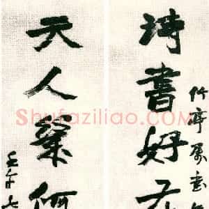 清代 赵之谦行书《行书诗书天人七言联》