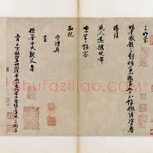 朱熹行书《呈提举中大契丈札子》
