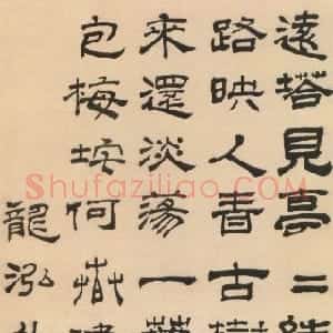 清代 丁敬隶书《隶书五律诗轴》