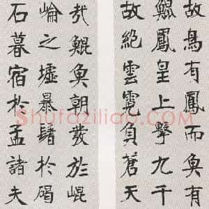 清代 张裕钊楷书《赠沈曾植书》