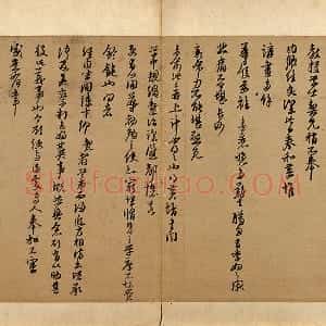 朱熹行草书《致教授学士尺牍》