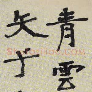 近现代 胡小石楷书《楷书屈原九歌句轴》