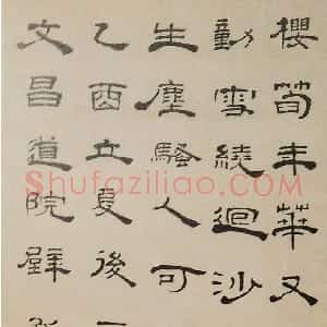 清代 丁敬隶书《隶书题文昌道院壁诗轴》
