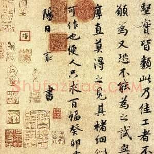 宋代 蔡襄行书《澄心堂纸帖》
