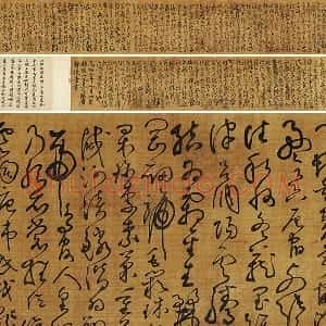 宋 黄庭坚《临怀素草书千字文》卷