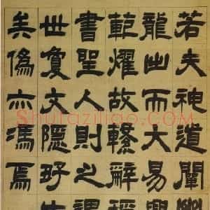 清代 邓石如隶书《隶书文心雕龙·正纬轴》