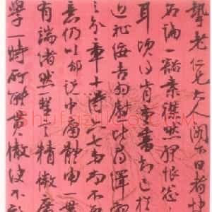 清代 张裕钊行书《其他尺牍选》