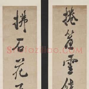 清代 张照行书《行书卷帘拂石七言联》