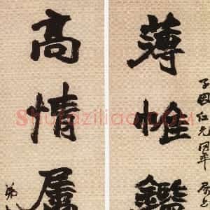 清代 赵之谦行楷书《行楷薄帷高情五言联》