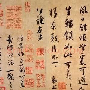 宋代 蔡襄行书《暑热帖》