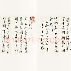 清 王澍《临文天祥草书诗帖》