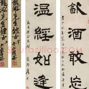 清代 丁敬隶书《隶书六言联》