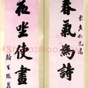 清代 张岳崧行书《行书“春气夜坐”七言联》