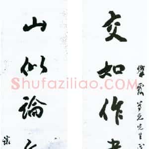清代 吴熙载行书《赠灿霞行书七言联》